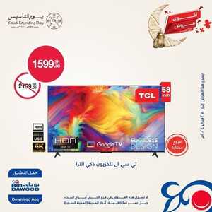 أحدث عروض الشاشات بن داود اليوم 22 فبراير 2024 الموافق 12 شعبان 1445 أقوى العروض 3 5936211196