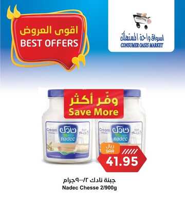 عروض واحة المستهلك الخميس 8 فبراير 2024 الموافق 27 رجب 1445 هـ أقوى العروض 2 عروض واحة المستهلك