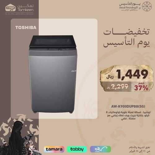 عروض تمكين اليوم الإثنين 26 فبراير 2024 الموافق 16 شعبان 1445 هـ عروض يوم التأسيس 2 6067410275