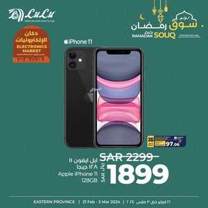 عروض الجوالات لولو المنطقة الشرقية اليوم 24 فبراير 2024 الموافق 14 شعبان 1445 عروض سوق رمضان 6 6115294638