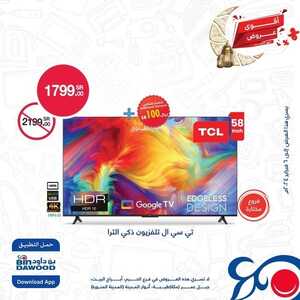 عروض الشاشات بن داود السبت 3 فبراير 2024 الموافق 22 رجب 1445 عروض الشتاء 5 6124890881