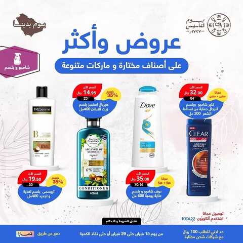 عروض يوم التأسيس من صيدلية العادل القصيم اليوم 25 فبراير 2024 الموافق 15 شعبان 1445 11 6170962808