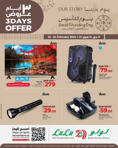 عروض لولو جدة اليوم الجمعة وحتى 24 فبراير 2024 عروض يوم التأسيس 5 6175236954