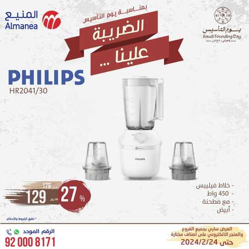 عروض المنيع يوم التأسيس الأسبوعية 16 فبراير 2024 الموافق 6 شعبان 1445 ثلاثة قرون من العز والفخر 6 6186345108