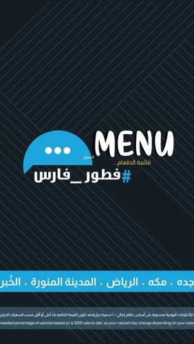 عروض ومنيو مطعم الفارس الرياض اليوم 16 فبراير 2024 | 6 شعبان 1445 2 619560998