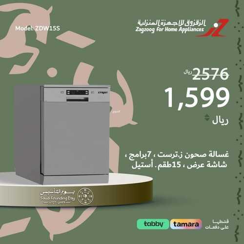 عروض الزقزوق الأحد 25 فبراير 2024 الموافق 15 شعبان 1445 هـ عروض يوم التأسيس 5 6221290228