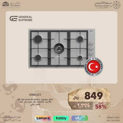 عروض تمكين اليوم الإثنين 26 فبراير 2024 الموافق 16 شعبان 1445 هـ عروض يوم التأسيس 7 6240832545