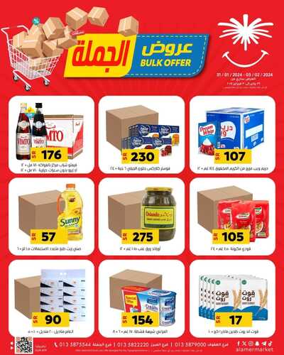 عروض العامر للتسوق الإحساء اليوم الجمعة 2 فبراير وحتى 3 فبراير 2024 عروض الجملة 5 6258037729