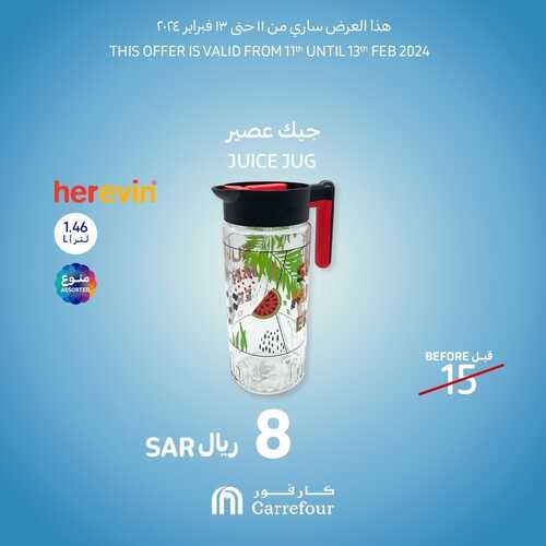 عروض كارفور الأحد 11 فبراير 2024 الموافق 1 شعبان 1445 هـ تجهزي لرمضان 11 6276757007