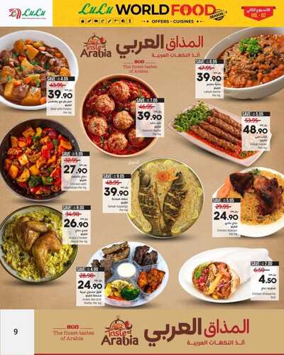 عروض لولو تبوك العروض الأسبوعية الأربعاء 7 فبراير وحتى 10 فبراير 2024 عالم المأكولات 17 عروض لولو