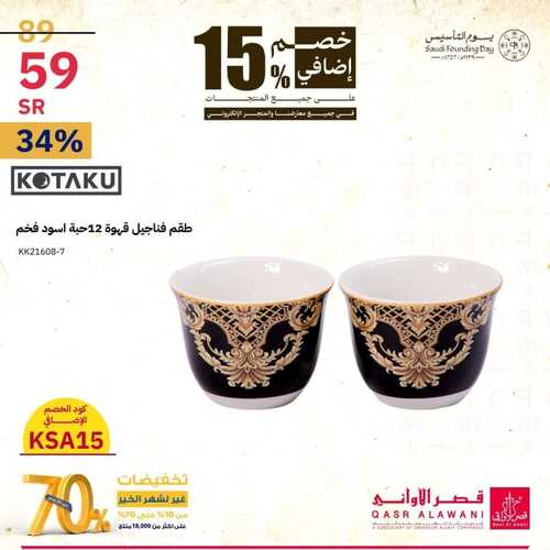 عروض قصر الاواني الأربعاء 21 فبراير 2024 الموافق 11 شعبان 1445 هـ عروض يوم التأسيس 11 6309718686