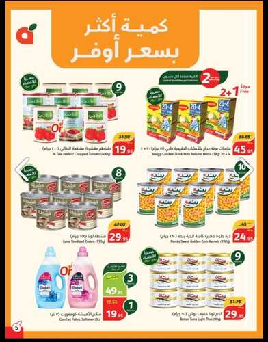 اليوم الأخير من عروض بنده لهذا الأسبوع 26 2 2024 7 6313672640