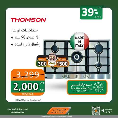 عروض الصندوق الأسود الخميس 15 فبراير 2024 الموافق 5 شعبان 1445 هـ عروض يوم التأسيس 8 635841783