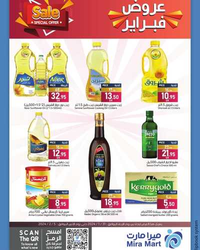 عروض ميرا مارت لهذا الأسبوع 1 فبراير 2024 الموافق 20 رجب 1445 عروض فبراير 9 6416482177