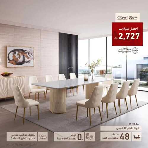 عروض سيتي دبليو للمفروشات الرياض اليوم 10 فبراير 2024 الموافق 10 رجب 1445 يوم التأسيس 5 كذلك عروض سيتي
