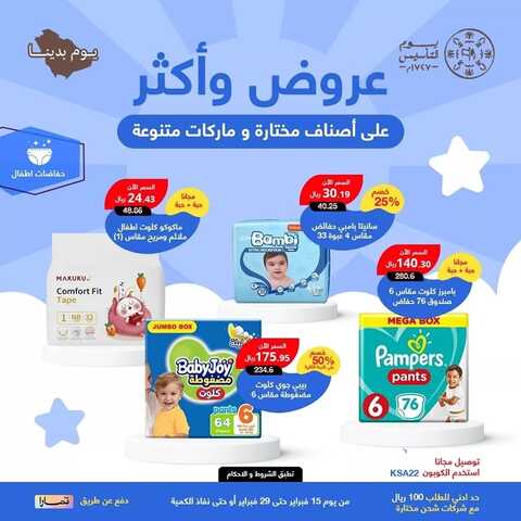 عروض يوم التأسيس من صيدلية العادل القصيم اليوم 25 فبراير 2024 الموافق 15 شعبان 1445 8 6457735086