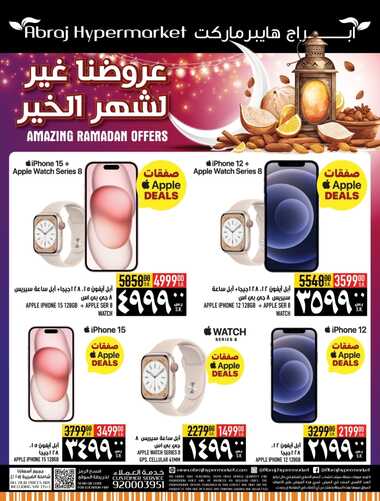 عروض الجوالات أبراج هايبر اليوم 18 فبراير 2024 الموافق 8 شعبان 1445 عروض منتصف الشهر 6 6496464680