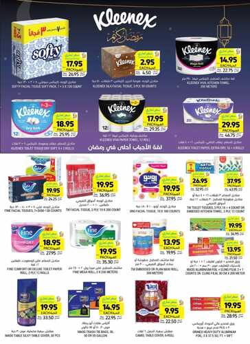 كاتلوج المنظفات من التميمي الرياض والقصيم 29-2-2024 عروض رمضان 8 650112992