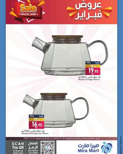 عروض ميرا مارت لهذا الأسبوع 1 فبراير 2024 الموافق 20 رجب 1445 عروض فبراير 4 6553885261