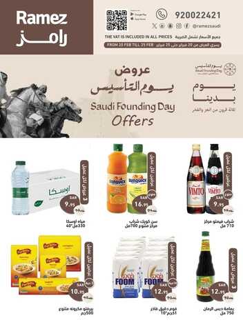 عروض رامز الدمام لهذا الأسبوع 19 فبراير 2024 الموافق 9 شعبان 1445 عروض يوم التأسيس 2 6558325552