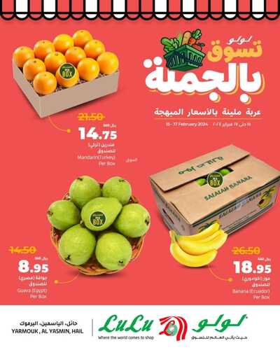 عروض لولو الرياض اليوم الخميس 15 فبراير 2024 الموافق 5 شعبان 1445 عروض الويكند الطازج 3 6664619111