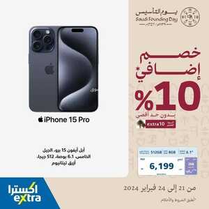 عروض الجوالات اكسترا الجمعة 23 فبراير 2024 الموافق 13 شعبان 1445 عروض التوفير 7 6670982620