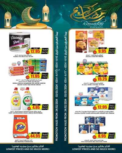 عروض الثلاجة العالمية الطائف العروض الأسبوعية 24 فبراير 2024 الموافق 14 شعبان 1445 رمضان كريم 3 عروض الثلاجة العالمية