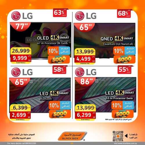 عروض الصندوق الأسود لهذا الأسبوع 2 فبراير 2024 الموافق 21 رجب 1445 هـ خصم 10% كاش باك بحد أقصى 9 6691804601