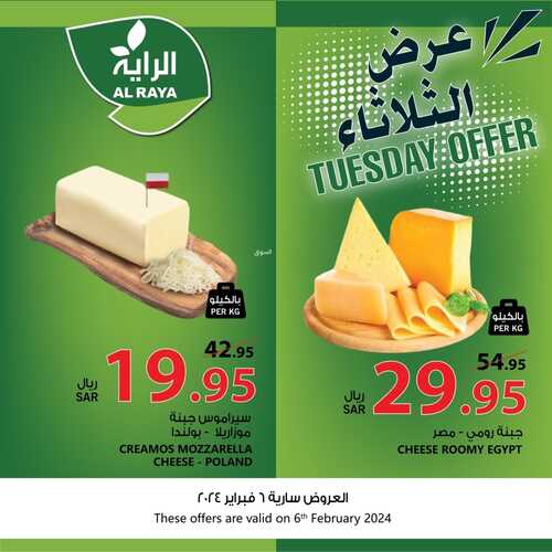 عروض الراية ليوم الثلاثاء 6 فبراير 2024 الموافق 25 رجب 1445 عروض فريش 4 6703192956