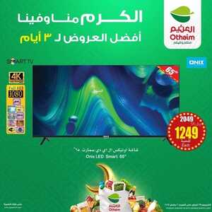 عروض الشاشات العثيم الخميس 29 فبراير 2024 الموافق 19 شعبان 1445 عروض الكرم منا وفينا 6 6703338465