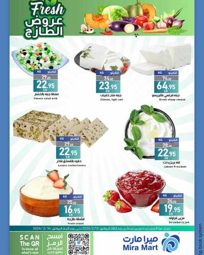 عروض ميرا مارت جدة اليوم الثلاثاء 13 فبراير وحتى 14 فبراير 2024 عروض الطازج 4 6706899676