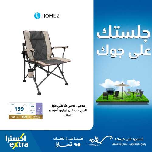 عروض اكسترا السعودية اليوم الأحد 4 فبراير 2024 الموافق 23 رجب 1445 جلستك على جوك 5 6727273454
