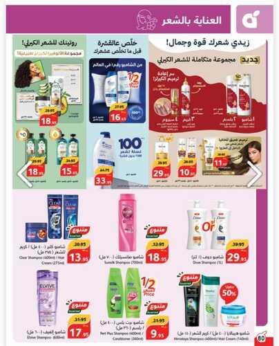 البروشور الأسبوعي لعروض هايبر بنده الرمضانية 16 2 2024 مستلزمات رمضان بأقل الأسعار 5 6739077668