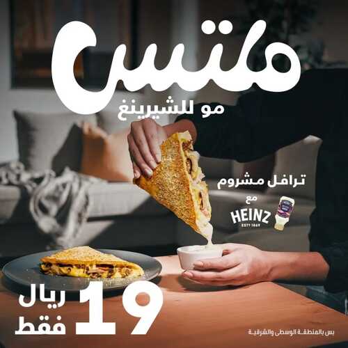 عروض مطعم بيتزا هت الثلاثاء 27 فبراير 2024 مـ الموافق 17 شعبان 1445 هـ ملتس مو للشيرنغ 2 6759122698