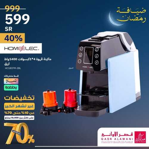 عروض قصر الاواني السبت 10 فبراير 2024 الموافق 29 رجب 1445 هـ تخفيضات غير لشهر الخير 8 6773125219