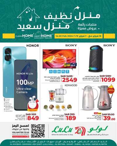 عروض الجوالات لولو المنطقة الشرقية اليوم 14 فبراير 2024 الموافق 4 شعبان 1445 عروض فبراير التوفير 7 6778295246
