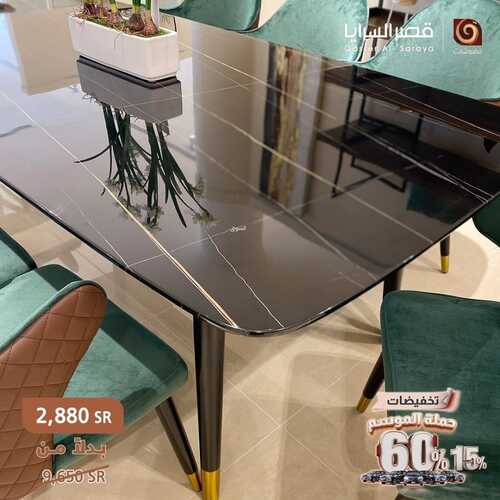 عروض قصر السرايا للمفروشات الرياض اليوم 8 فبراير 2024 الموافق 27 رجب 1445 تخفيضات حملة الموسم 8 677832309