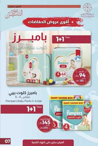 عروض يوم التأسيس من صيدلية المتحدة جدة اليوم 24 فبراير 2024 الموافق 14 شعبان 1445 11 6795542306