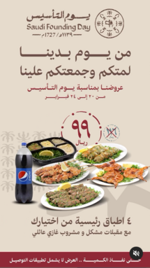 عروض يوم التأسيس وجبات رئيسية: عروض مطعم كابيبو 2 6820920810