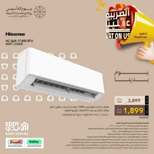 عروض ايدي لهذا الأحد 18 فبراير 2024 الموافق 8 شعبان 1445 هـ عروض يوم التأسيس 4 6839989923