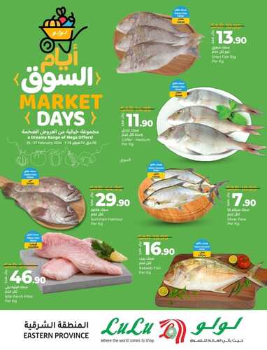 عروض لولو الدمام اليوم الأحد 25 فبراير وحتى 27 فبراير 2024 عروض التسوق الطازج 10 6842750031