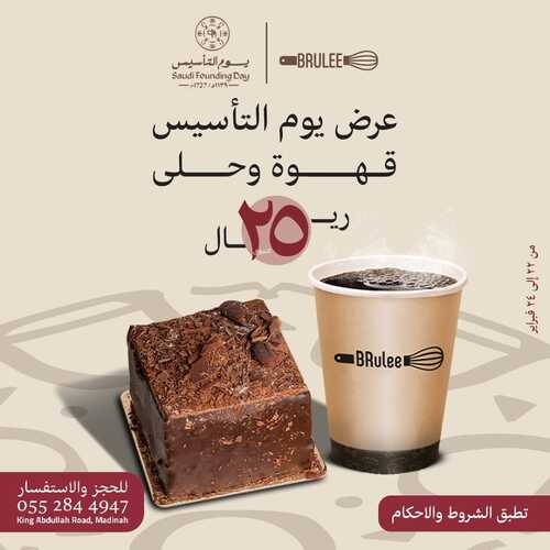 عروض يوم التأسيس حلى : عروض مخبز بروليه بيكري 2 6843168112