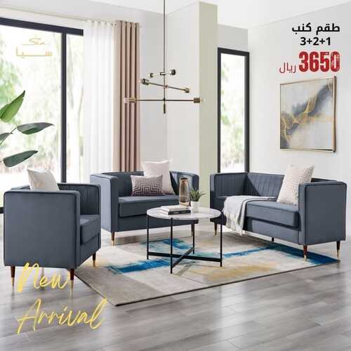 عروض سيا للمفروشات الرياض اليوم 27 فبراير 2024 الموافق 17 شعبان 1445 أثاث بنمط متفرد 2 كذلك عروض