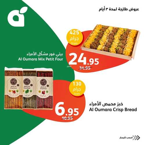 عروض رمضان بلس : عروض بنده لهذا الاسبوع 26-2-2024 الموافق 16-8-1445 5 6898317758