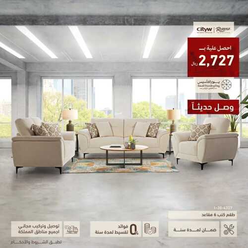 عروض المطلق للمفروشات الرياض اليوم 20 فبراير 2024 الموافق 10 شعبان 1445 عروض يوم التأسيس 2 كذلك عروض المطلق