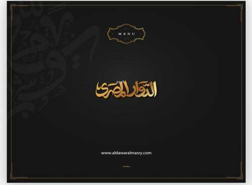 عروض ومنيو مطعم الدوار المصري جدة اليوم 16 فبراير 2024 | 6 شعبان 1445 2 694561360