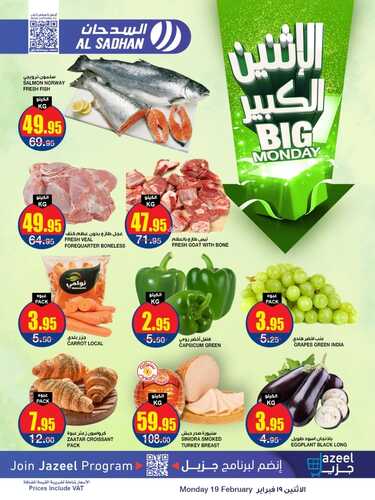 عروض السدحان اليوم 19 فبراير 2024 الموافق 9 شعبان 1445 عرض الاثنين الكبير 2 694561663