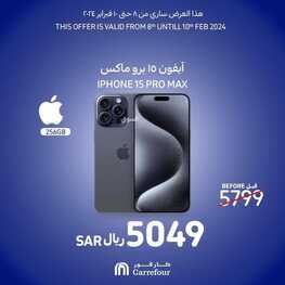 عروض الجوالات كارفور الخميس 8 فبراير 2024 الموافق 27 رجب 1445 عروض ضخمة 5 6956665302