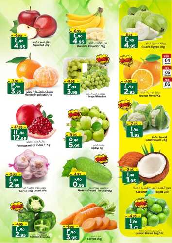عروض المدينة هايبر اليوم الأحد 4 فبراير وحتى 6 فبراير 2024 عروض ال 3 أيام 4 6967265649