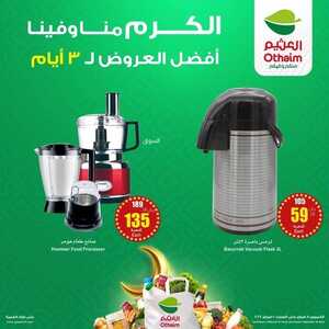 عروض العثيم الجمعة 9 فبراير 2024 | 28 رجب 1445 نهاية أسبوع سعيدة بعروض الجمعة فقط 5 6994583301